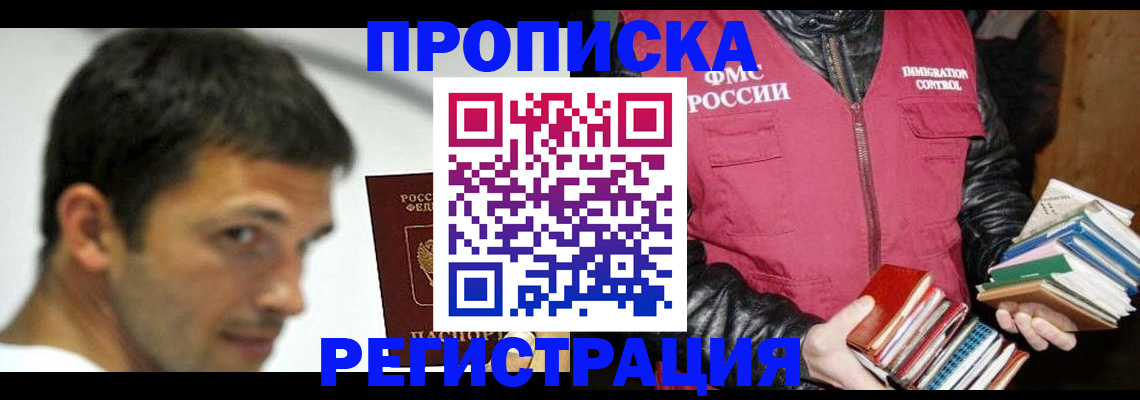 купить прописку в Екатеринбурге